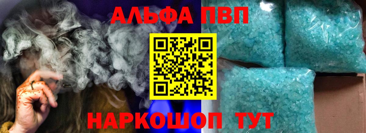 А ПВП кристаллы Сургут