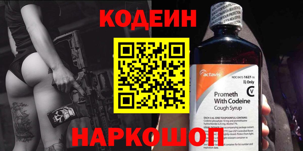 Сургут  Codein Purple Drank  Вход с VPN 