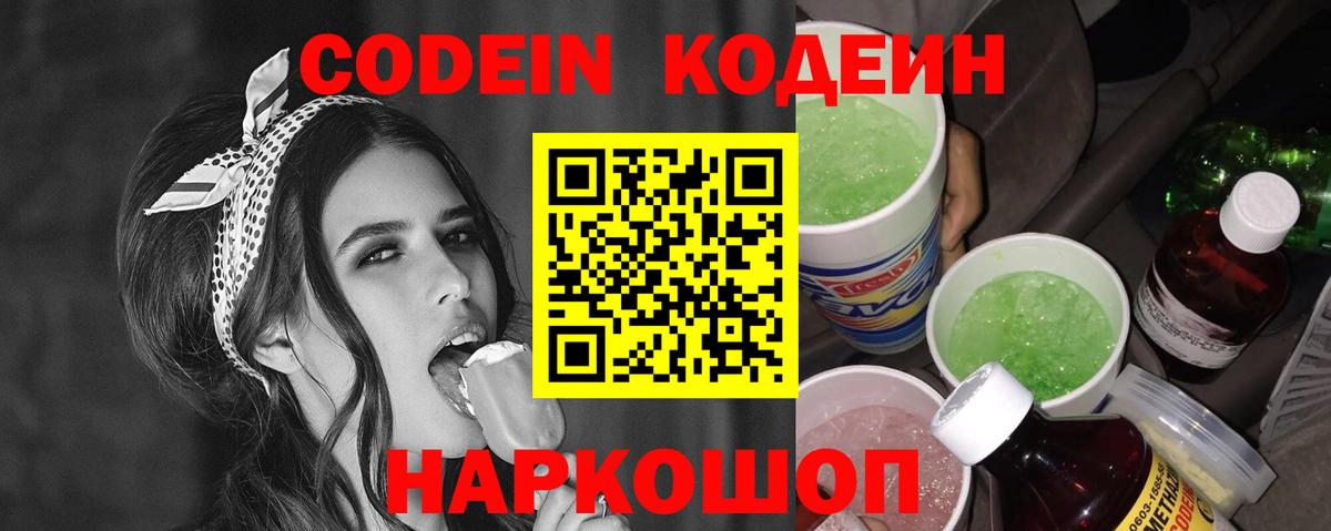 Кодеиновый сироп Lean напиток Lean (лин) Сургут