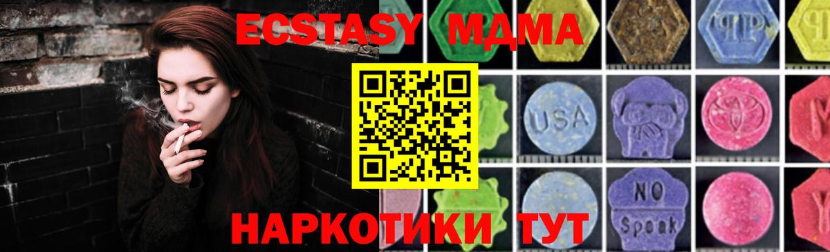 МДМА кристаллы Сургут